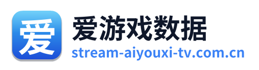 爱游戏数据